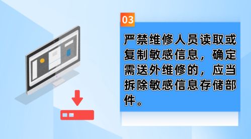 网络安全100个小知识 敏感信息安全